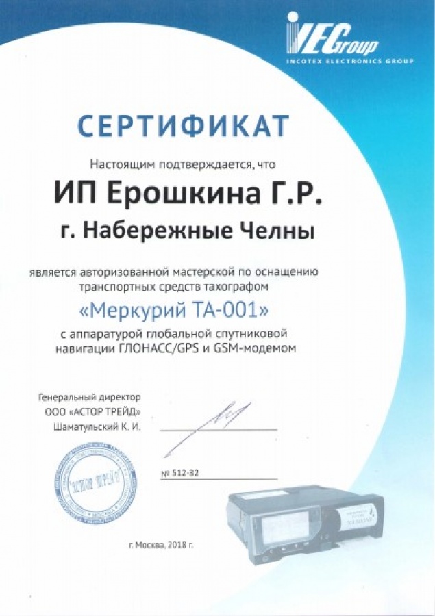 Сертификат Меркурий ТА-001